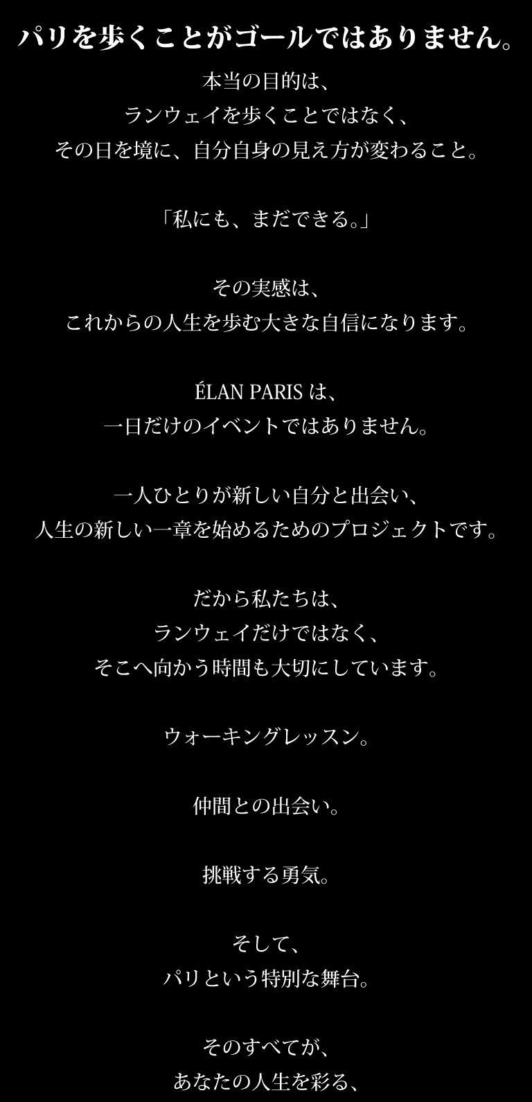 パリを歩くことがゴールではありません。