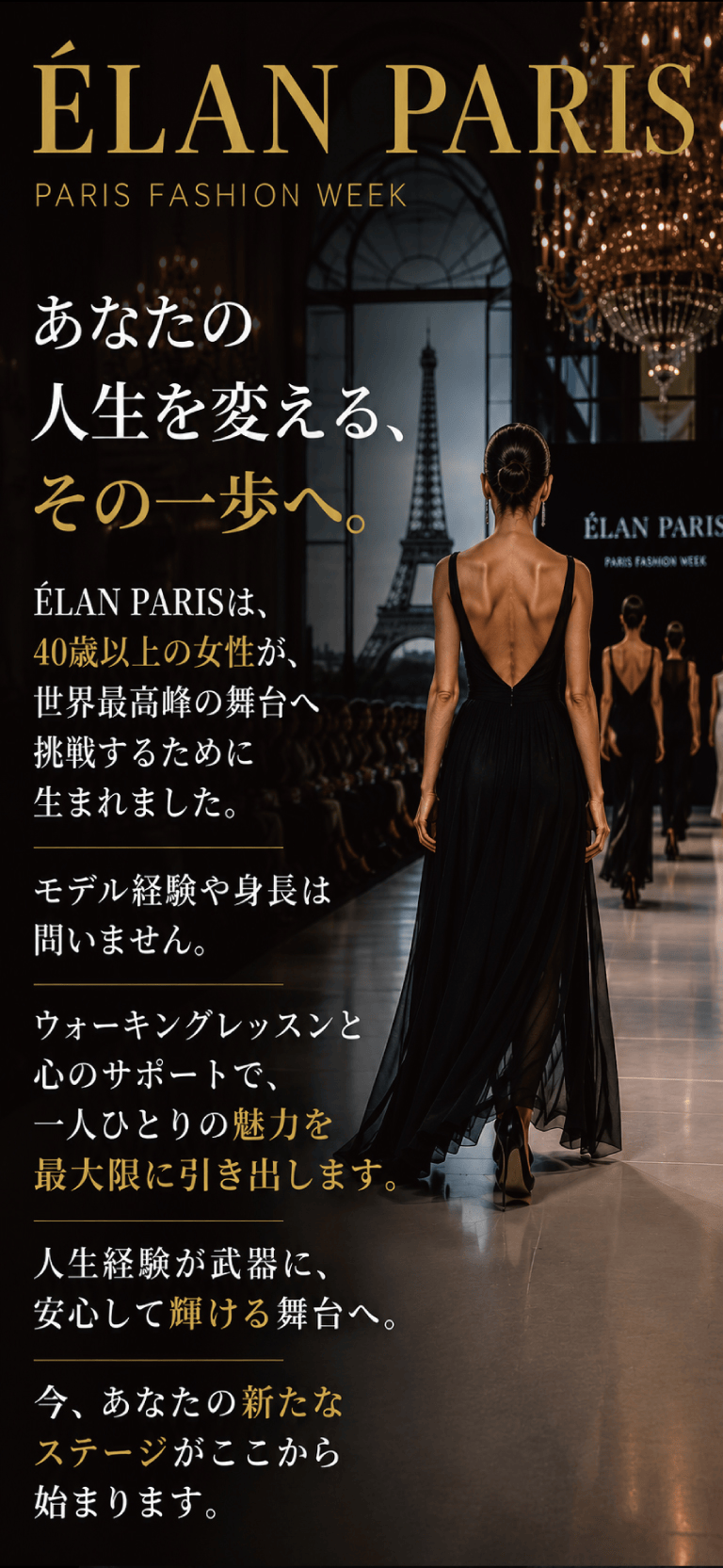 あなたの人生を変える、その一歩へ。