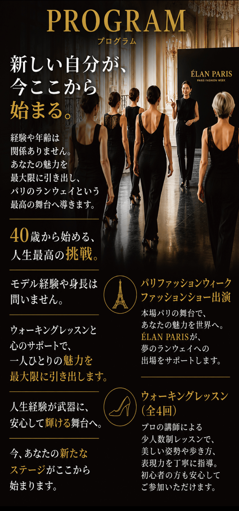 新しい自分が、今ここから始まる。