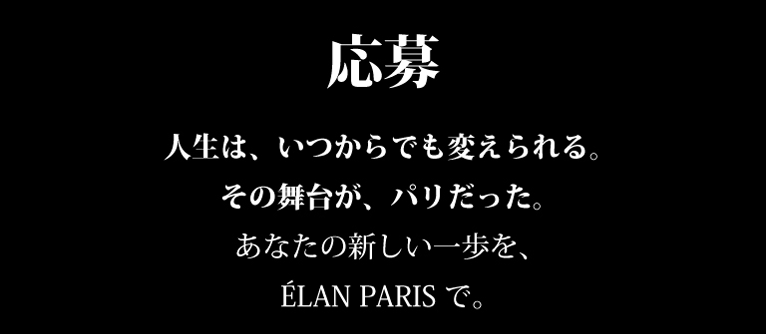応募